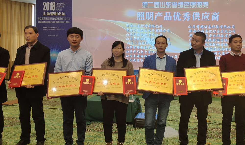 第二屆山東省綠色照明獎(jiǎng)活動(dòng)中我司榮獲三項(xiàng)榮譽(yù)(圖1)