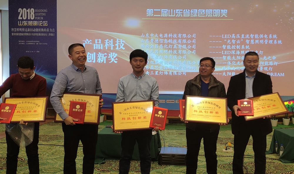 第二屆山東省綠色照明獎(jiǎng)活動(dòng)中我司榮獲三項(xiàng)榮譽(yù)(圖2)