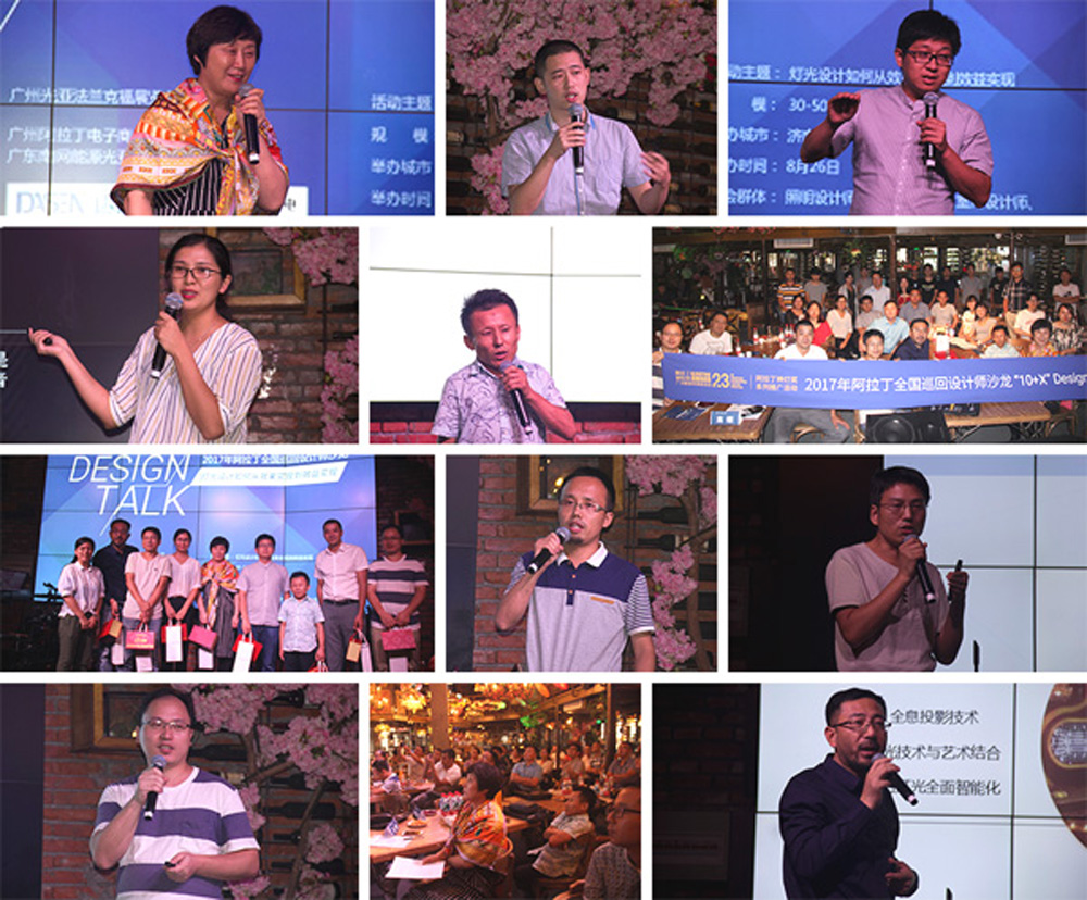 我公司參加2017年阿拉丁全國巡回設計師沙龍——“10+X”Design Talk濟南站論壇活動(圖2)