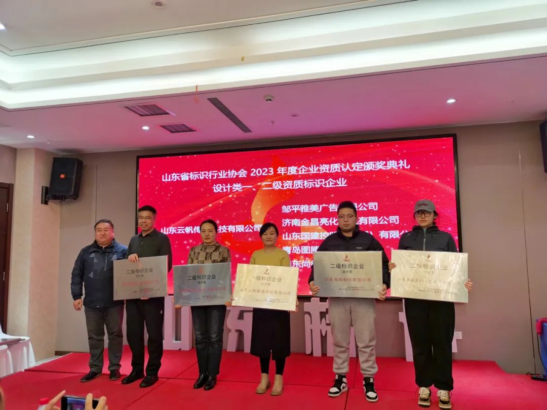我司榮獲山東標(biāo)協(xié)“設(shè)計(jì)類二級資質(zhì)企業(yè)”(圖2)